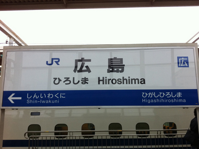 1221_hiroshima1.jpg