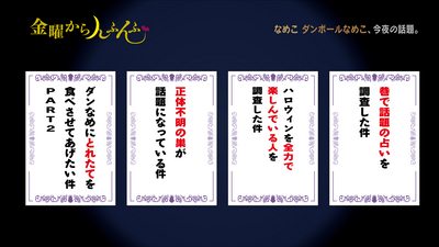 namekoyohukashi_card.jpg