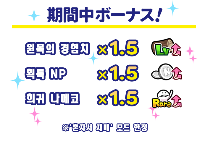 wakuwaku_zenngameninfo_01_kr.png