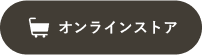 【公式】なめこ屋 SUZURI支店 ストアバナー