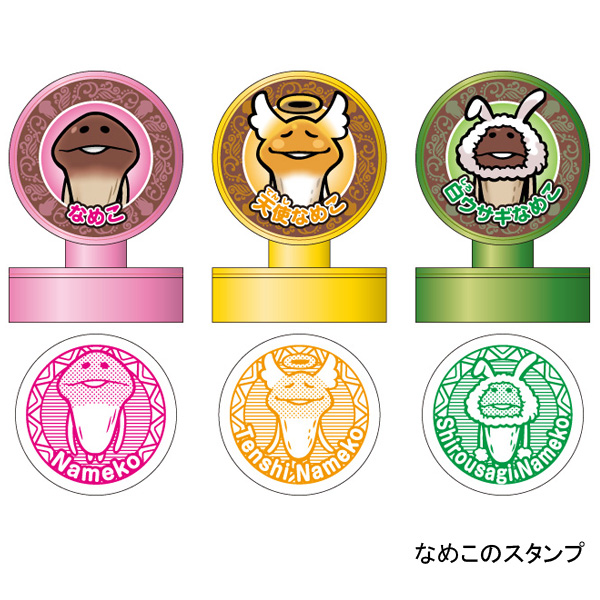 なめこのスタンプ3｜なめこぱらだいす☆なめこ公式サイトの跡地