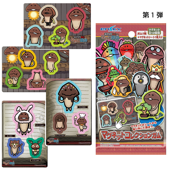 マグネットコレクションガム3｜なめこぱらだいす☆なめこ公式