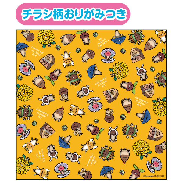 なめこまとめ売り もっと収穫 おりがみセット ｜なめこぱらだいす☆なめこ公式
