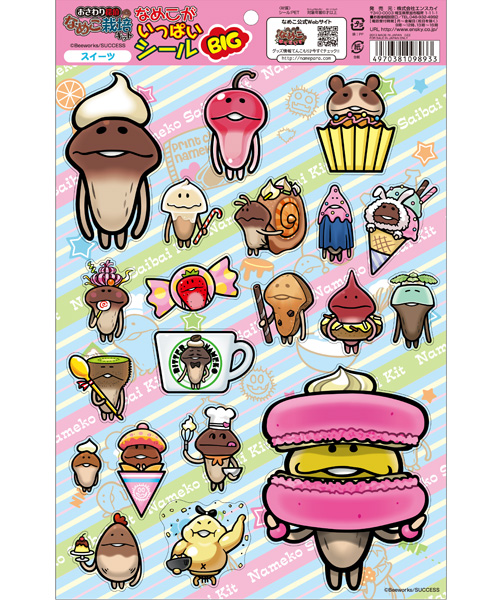 なめこがいっぱいシールBIG｜なめこぱらだいす☆なめこ公式サイトの跡地