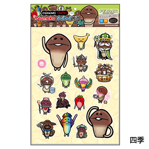 ペタック第2弾｜なめこぱらだいす☆なめこ公式サイトの跡地