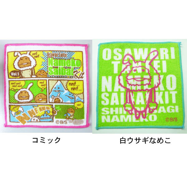 キャンディタオル2nd｜なめこぱらだいす☆なめこ公式サイトの跡地