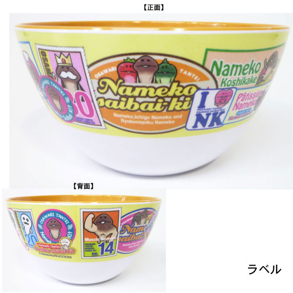 メラミンボウル｜なめこぱらだいす☆なめこ公式サイトの跡地