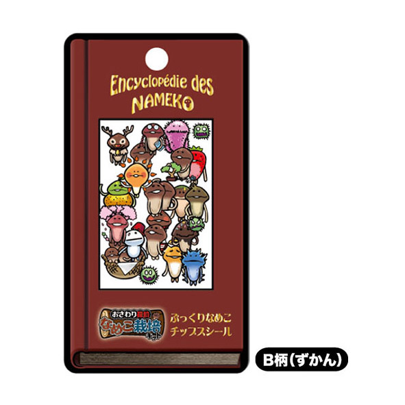 なめこさまご確認用！ ぷっくりなめこチップスシール（A柄〜D柄）｜なめこぱらだいす