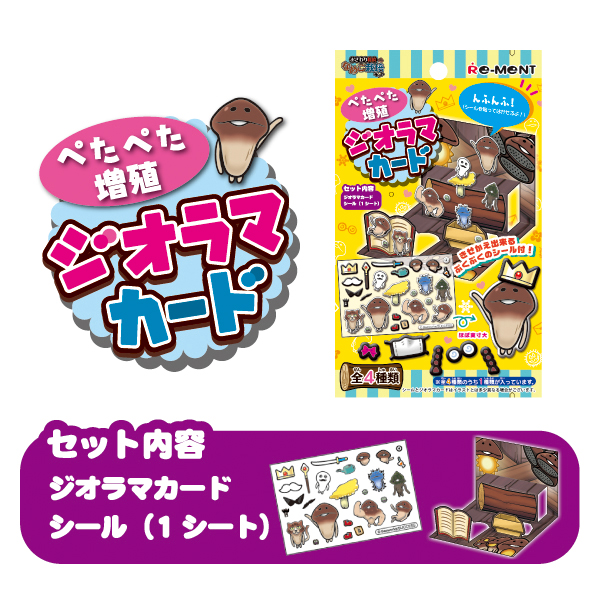 ぺたぺた増殖 ジオラマカード ｜なめこぱらだいす☆なめこ公式サイトの跡地