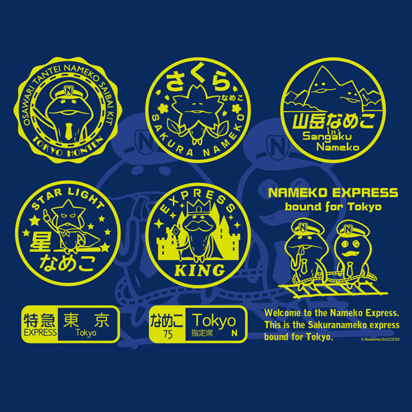 特急Tシャツ｜なめこぱらだいす☆なめこ公式サイトの跡地