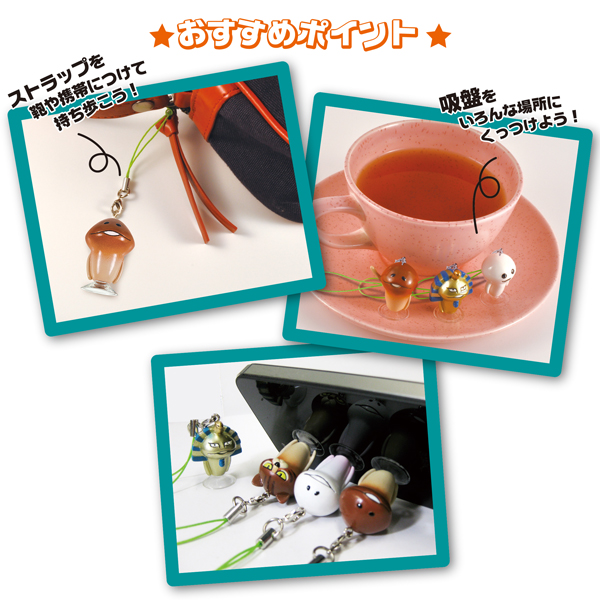 【なめこ栽培キット】なめきゅう4 ストラップ、吸盤付きマスコット全12種 吸盤つきマスコット なめきゅう｜なめこぱらだいす☆なめこ公式
