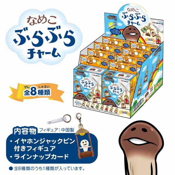 なめこ ぶらぶらチャーム｜なめこぱらだいす☆なめこ公式サイト
