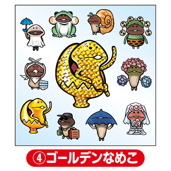 なめデコシール ゴールデン｜なめこぱらだいす☆なめこ公式