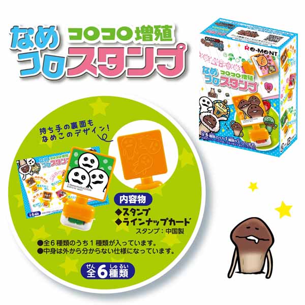 コロコロ増殖 なめコロスタンプ｜なめこぱらだいす☆なめこ公式サイト