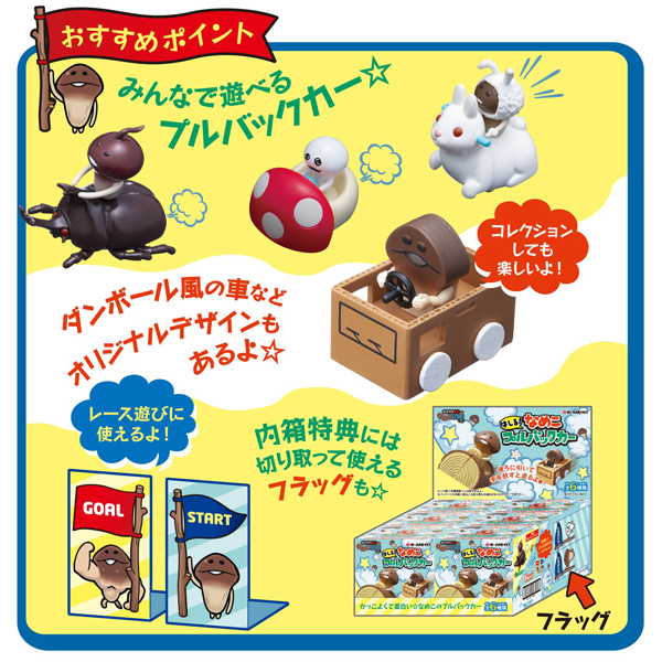 なめこプルバックカー｜なめこぱらだいす☆なめこ公式サイトの跡地