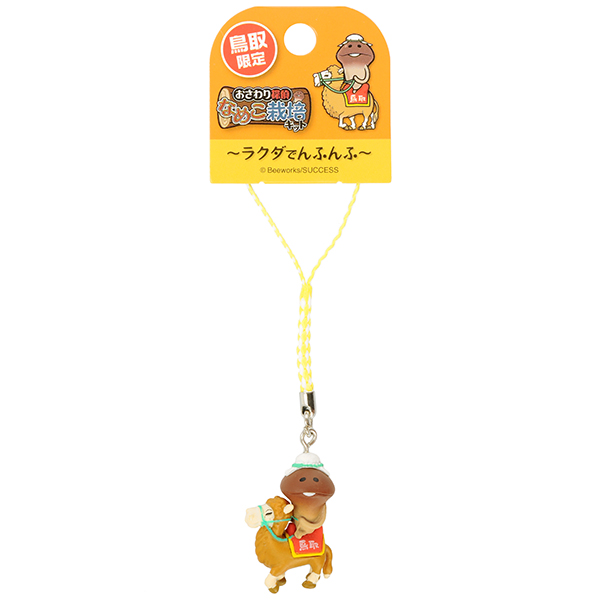鳥取限定 ラクダ なめこ ストラップ／ねつけ／ボールペン