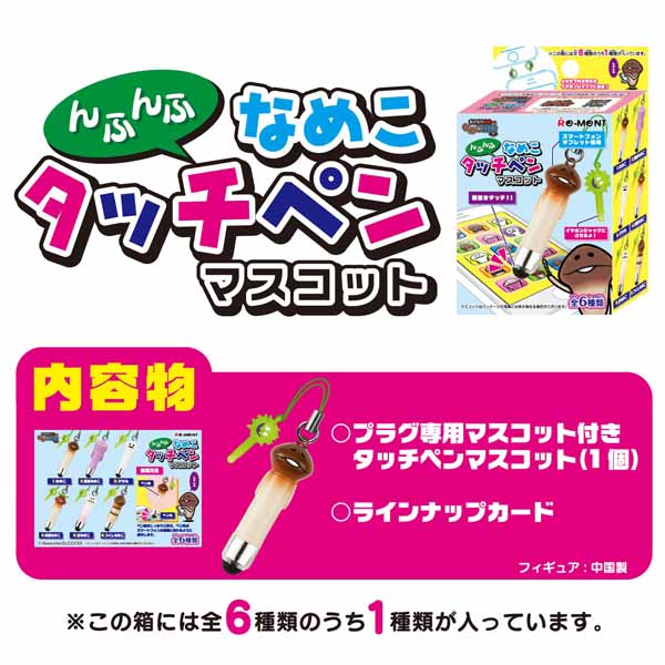 なめこ んふんふなめこタッチペンマスコット｜なめこぱらだいす☆なめこ