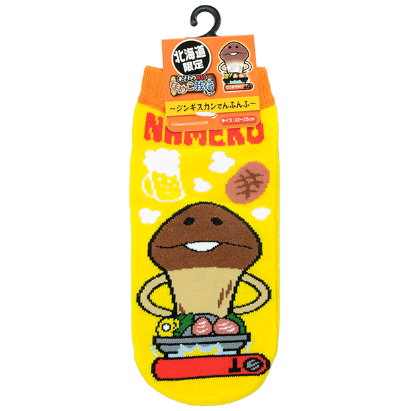 北海道限定 ジンギスカン なめこ ソックス｜なめこぱらだいす☆なめこ