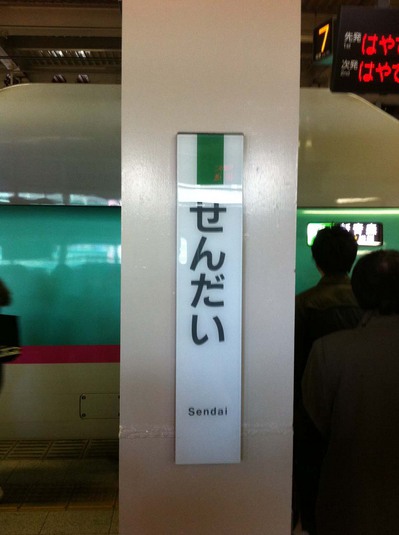 1207_sendai1.jpg