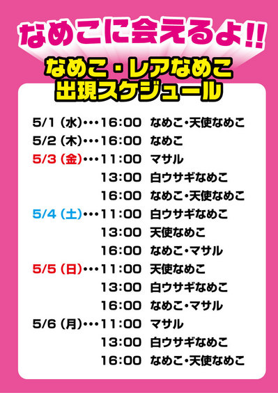 0501_kyoto_schedule.jpg