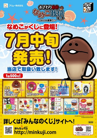 nameko3_poster.jpgのサムネイル画像