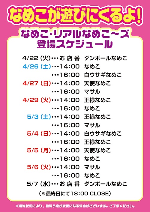 140415_harunokinmatsuri_schedule.jpg