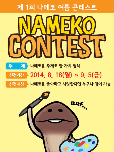 140812_korea_contest.png