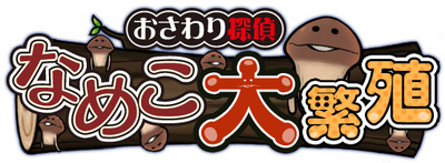 nameko_daihansyoku_logo.jpg