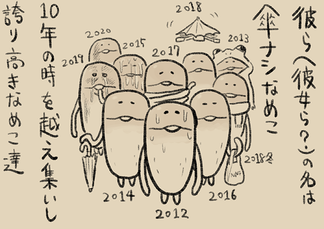 4コマ第531話　かさなしディケイド イメージ