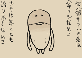 4コマ第634話　カサなしvsアゴなし イメージ