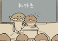 4コマ第731話　転校生