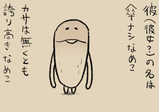 4コマ第735話 かさなしプライスレス イメージ
