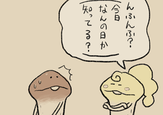4コマ第747話　なんの日？３ イメージ