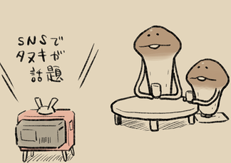 4コマ第757話　タヌキ？いいえ、〇〇〇です。 イメージ