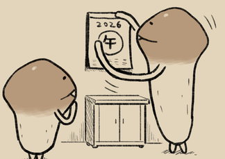 4コマ第764話　午年 イメージ