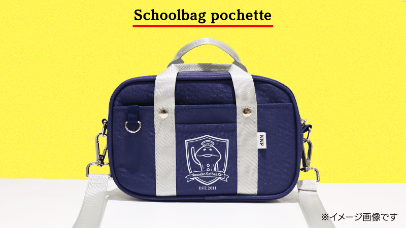 0318_schoolbag3.png