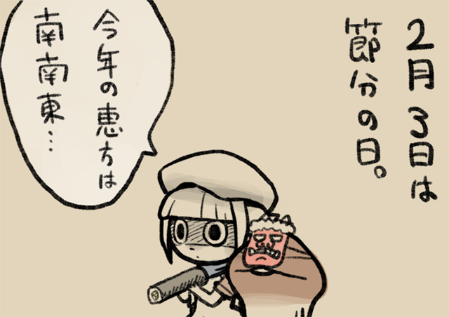 4コマ第240話 恵方巻｜なめこぱらだいす なめこ公式サイト