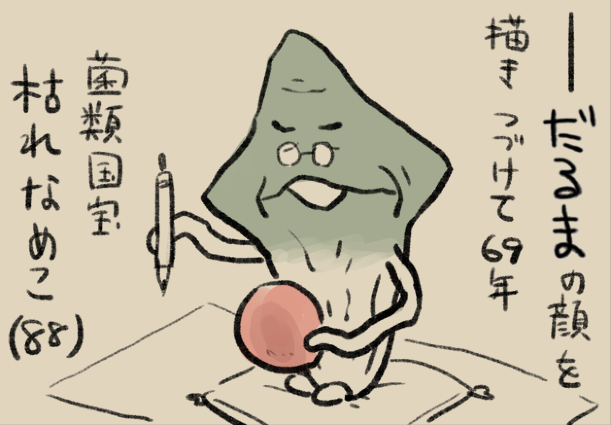 4コマ第786話 一筆入魂｜なめこぱらだいす なめこ公式サイト
