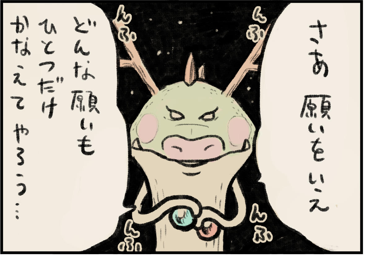 4コマ第273話 神頼み｜なめこぱらだいす なめこ公式サイト