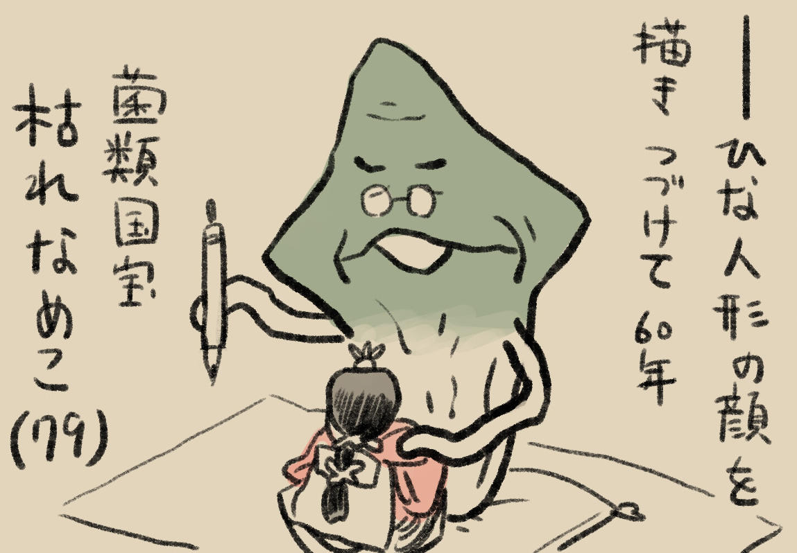 4コマ第301話 ひな人形｜なめこぱらだいす なめこ公式サイト