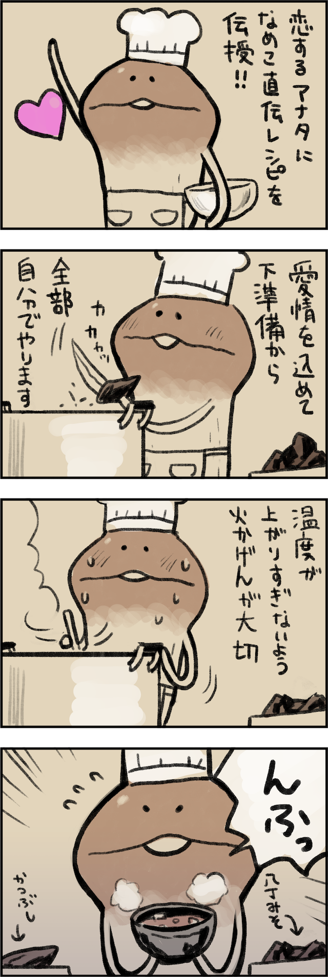 4コマ第15話　NAMEKO'sキッチン イメージ