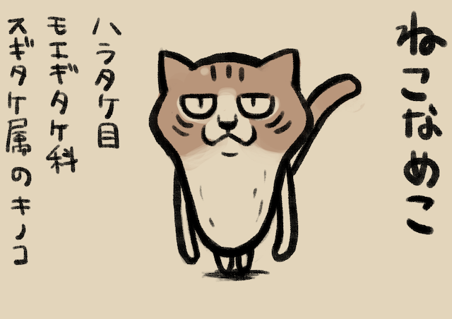 4コマ第75話 ねこの日｜なめこぱらだいす なめこ公式サイト