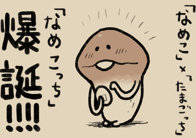なめこ様　写真ご確認ください なめこのカレンダー&ポストカード】'25年8月26日（火）より発売