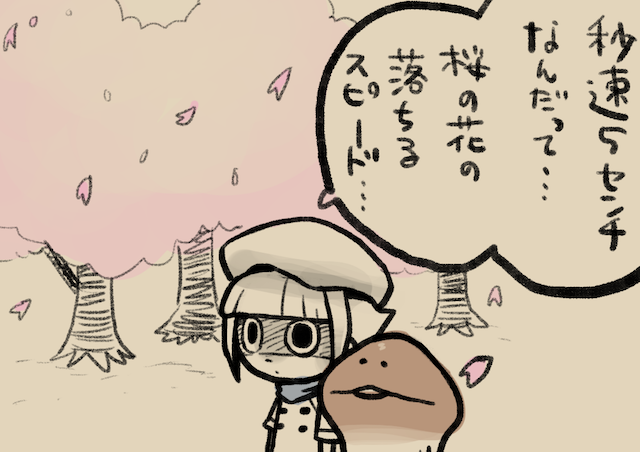 4コマ第137話 秒速50センチメートル｜なめこぱらだいす なめこ