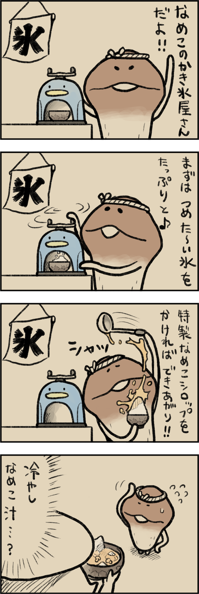 4コマ第154話　かき氷 イメージ