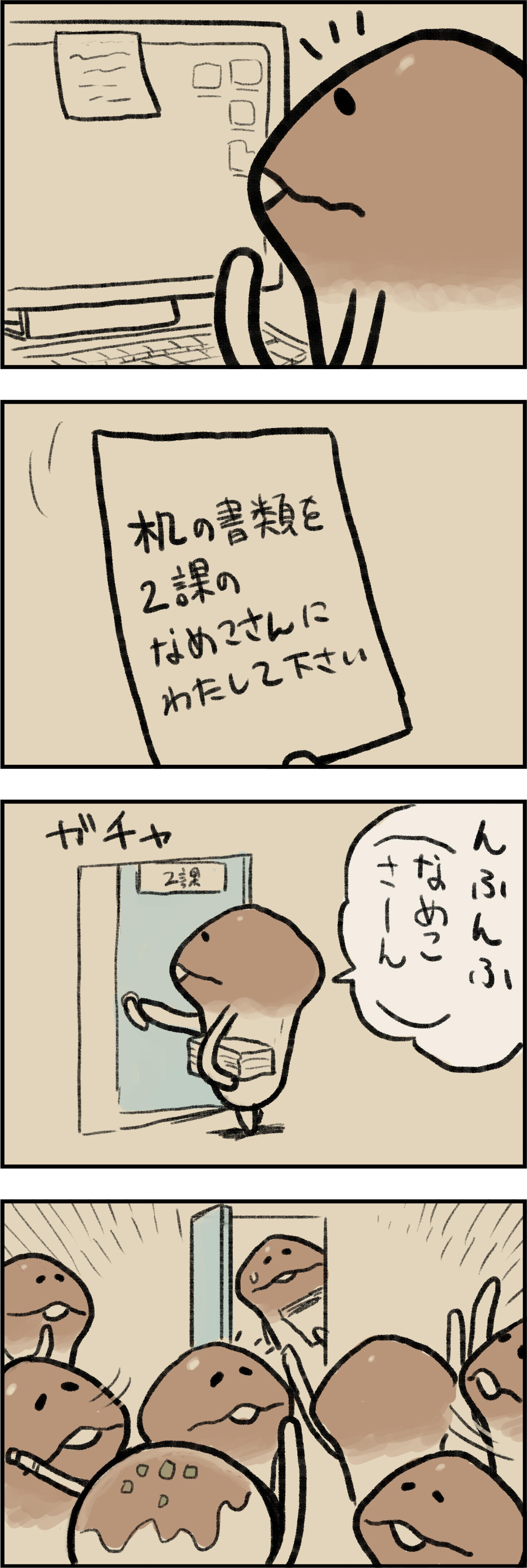 4コマ第281話　ふせん イメージ