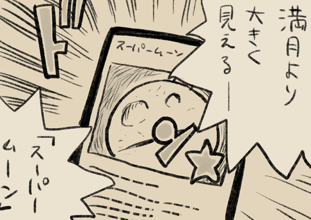 4コマ第355話 満月をさがして｜なめこぱらだいす なめこ公式サイト