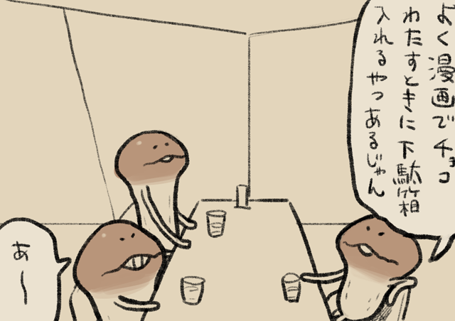 4コマ第357話 THE 3匹様｜なめこぱらだいす なめこ公式サイト