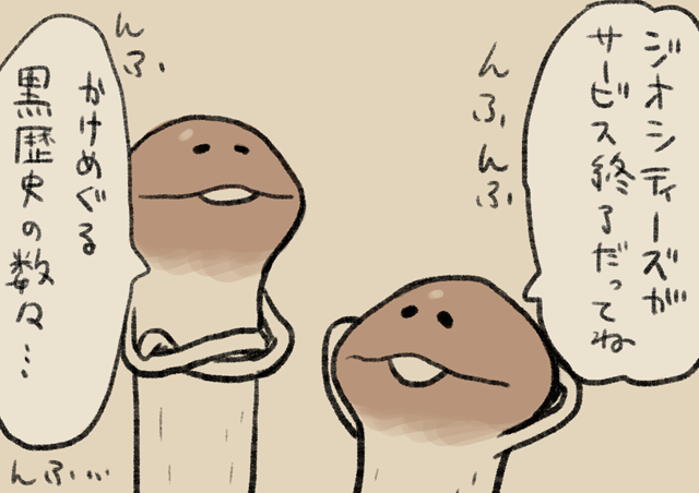 4コマ第393話 同志｜なめこぱらだいす なめこ公式サイト