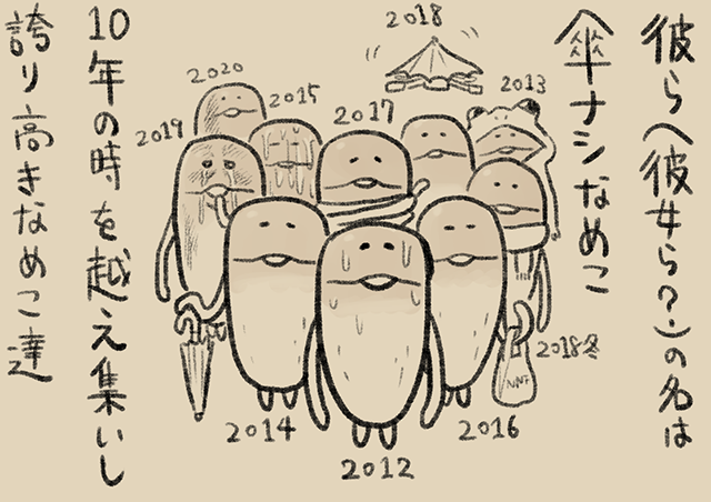 4コマ第531話 かさなしディケイド｜なめこぱらだいす なめこ公式
